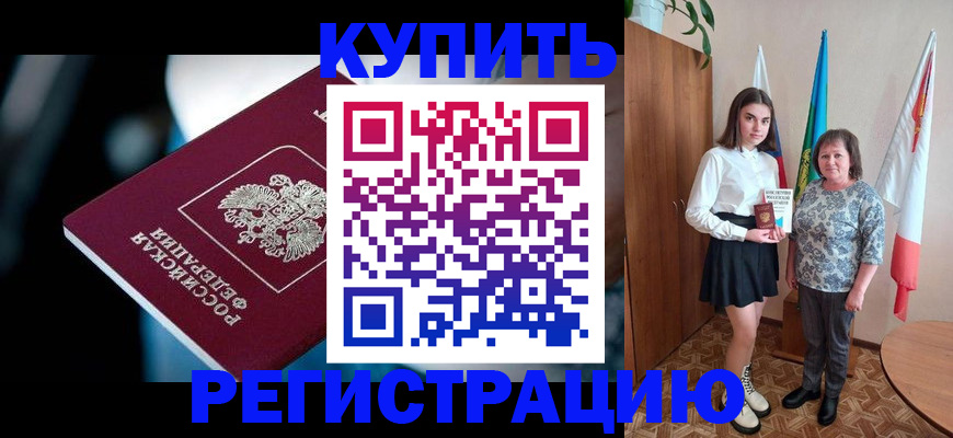 временная регистрация для всех в Каменск-Уральске
