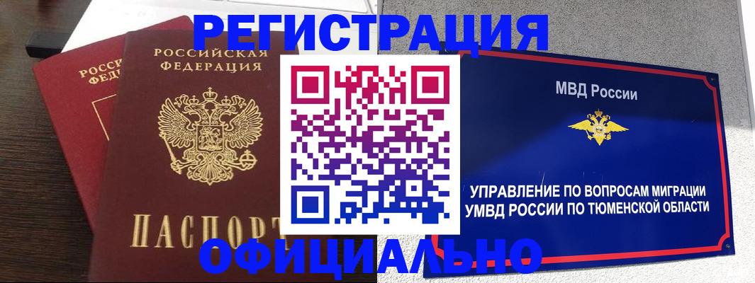 временная регистрация в Каменск-Уральске